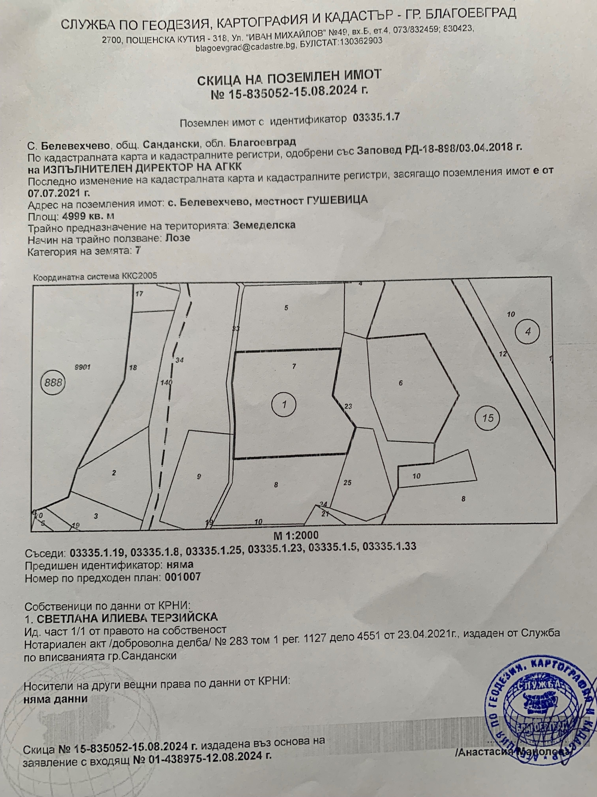 Земеделски имот в Сандански -  кв.м за 3570 €/дка - Снимка #1