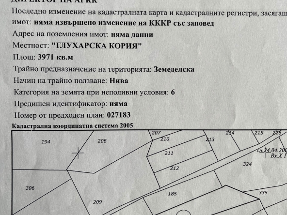 Земеделски имот в с. Ресилово, Област Кюстендил -  кв.м за 4000 €/дка - Снимка #1