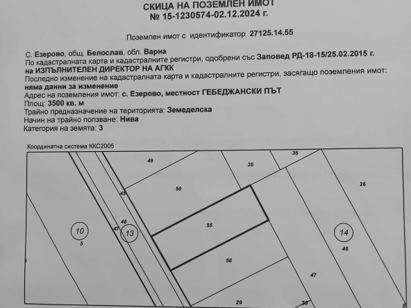 Парцел в Варна, Център - 3500 кв.м за 23 €/кв.м - Снимка #1