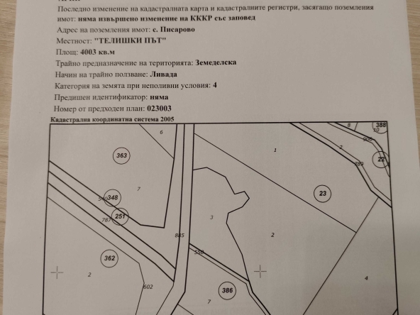 Парцел в с. Писарово, Област Плевен - 16507 кв.м за 1 €/кв.м - Снимка #1