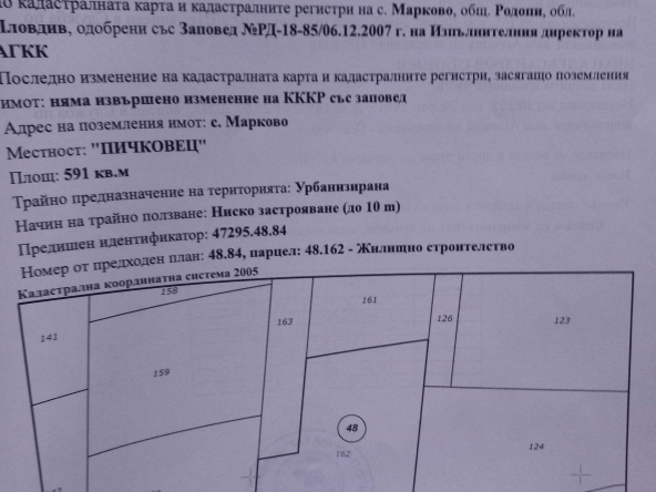 Парцел в Пловдив, Кючук Париж - 507 кв.м за 0 €/кв.м - Снимка #1