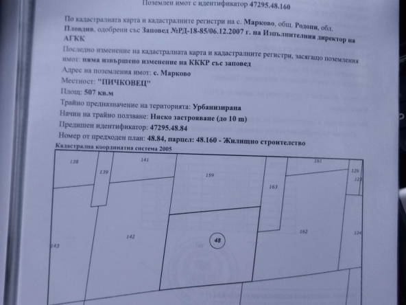 Парцел в с. Марково, Област Пловдив - 565 кв.м за 56 €/кв.м - Снимка #1