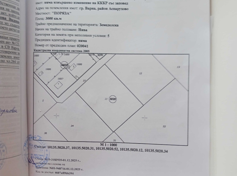 Парцел в Варна, Планова промишлена зона - 3000 кв.м за 14 €/кв.м - Снимка #1