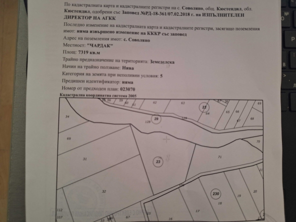 Земеделски имот в Кюстендил, Бузлуджа -  кв.м за 1 €/дка - Снимка #1