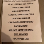 Дава се под наем Двустаен апартамент в София, Център - 48 кв.м за 797.64 € - Снимка #1