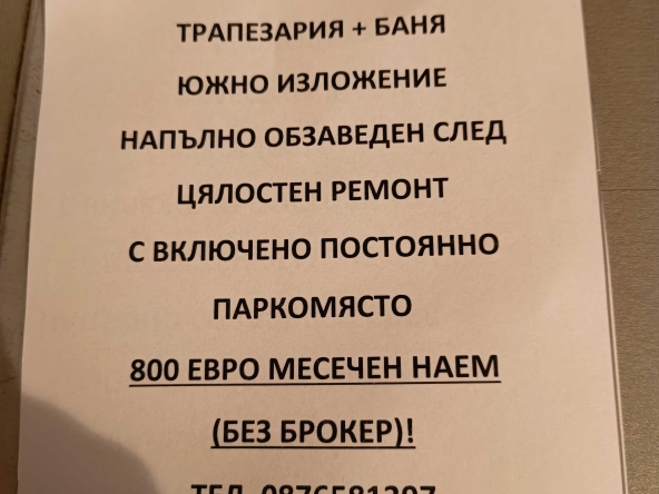 Дава се под наем Двустаен апартамент в София, Център - 48 кв.м за 797.64 € - Снимка #1