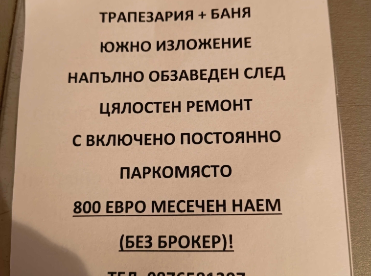 Дава се под наем Двустаен апартамент в София, Център - 48 кв.м за 797.64 € - Снимка #1