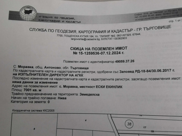 Земеделски имот в Антоново -  кв.м за 0 €/дка - Снимка #1