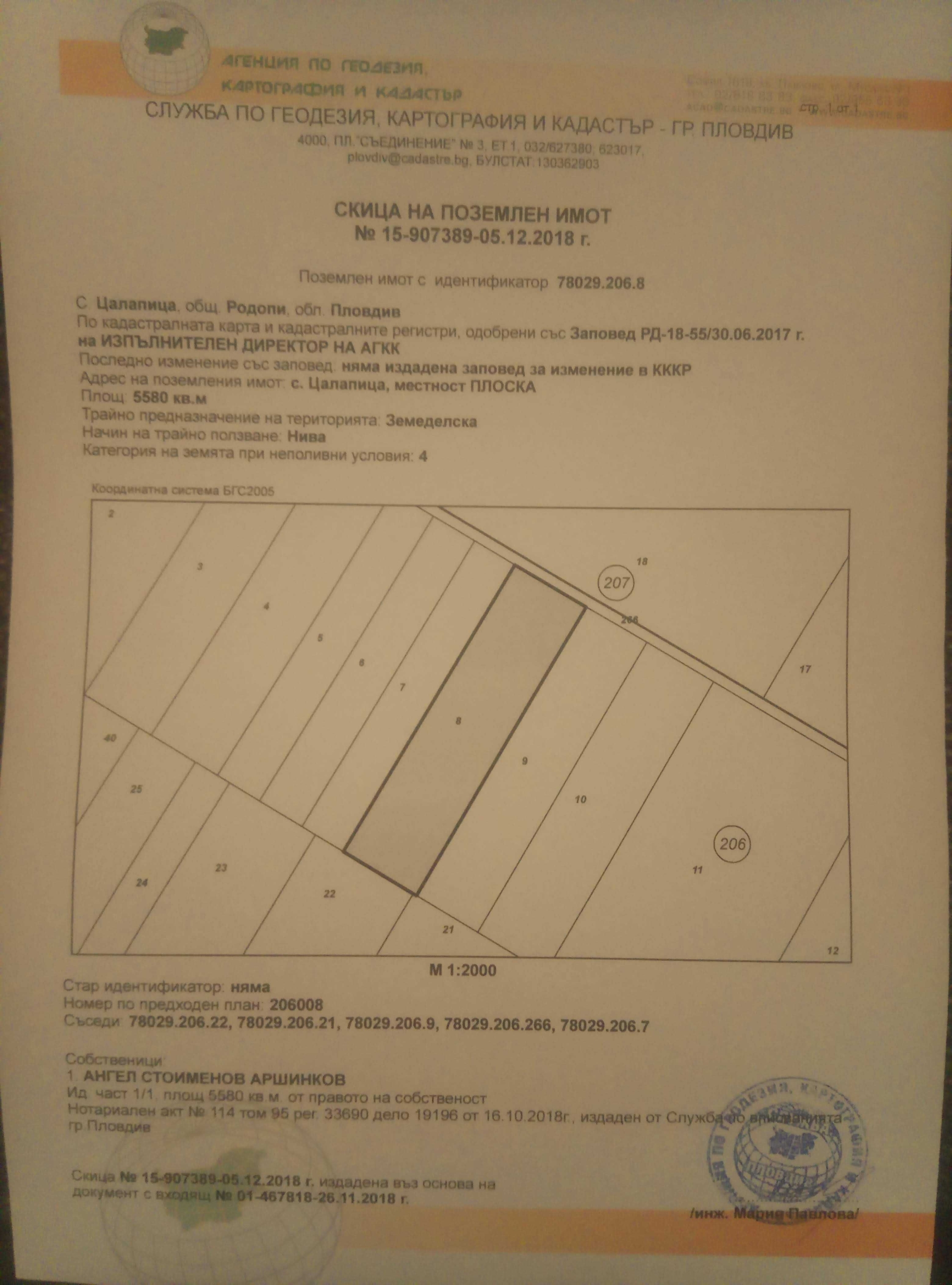 Земеделски имот в Пловдив, Кършияка -  кв.м за 3902 €/дка - Снимка #1