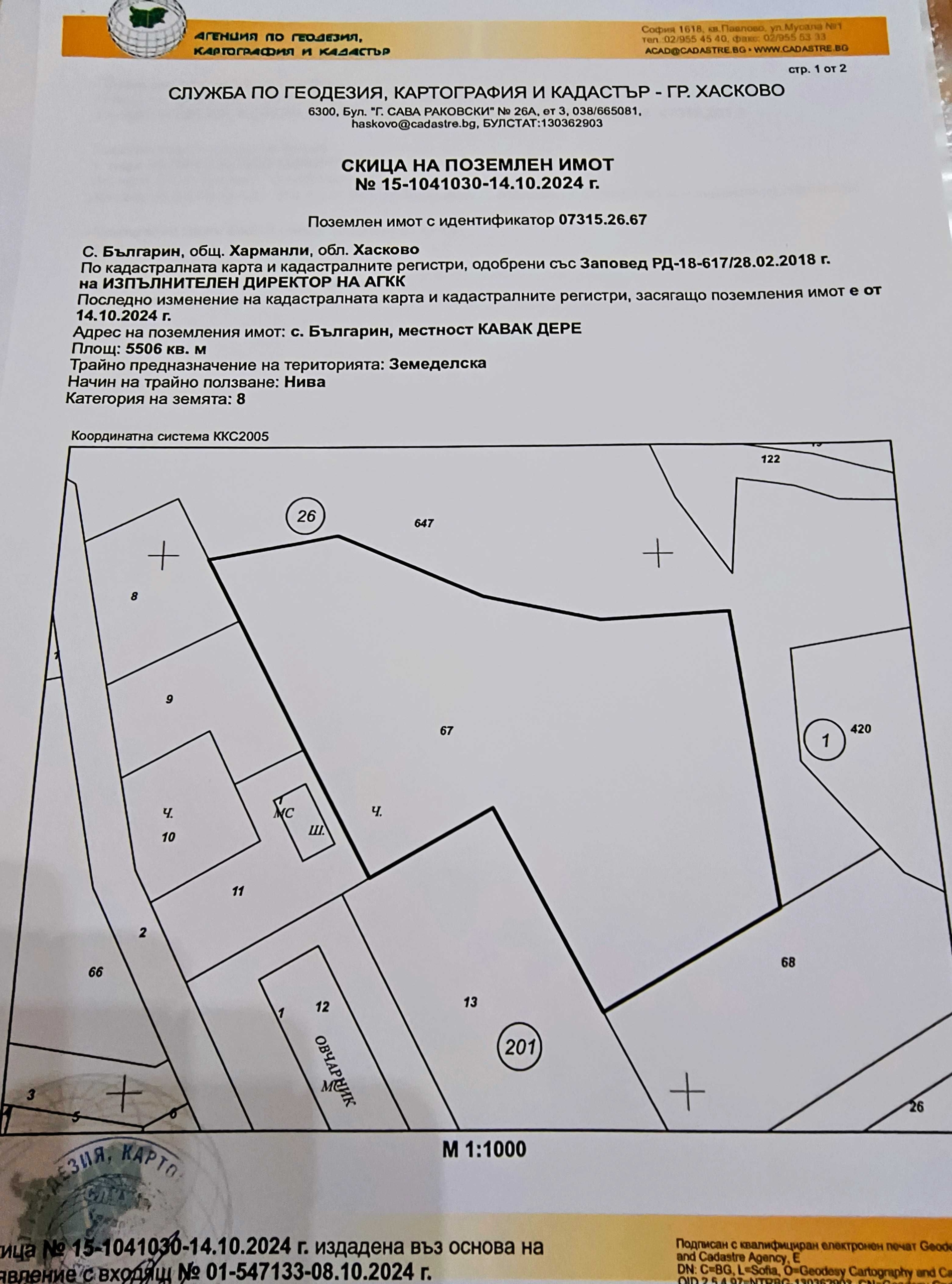 Земеделски имот в с. Българин, Област Хасково -  кв.м за 5100 €/дка - Снимка #1
