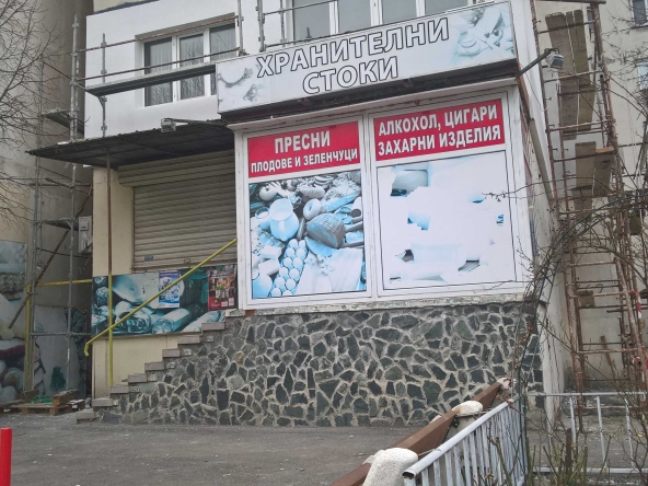 Дава се под наем Магазин в София, Дружба 1 - 60 кв.м за 368.73 € - Снимка #1