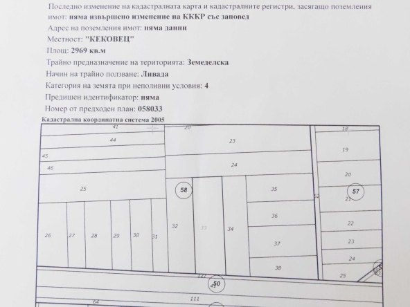 Земеделски имот в с. Петково, Област София-област -  кв.м за 16 €/дка - Снимка #1