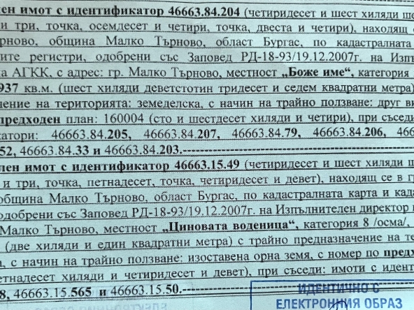 Земеделски имот в Малко Търново -  кв.м за 510 €/дка - Снимка #1