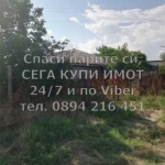 Парцел в с. Радиново, Област Пловдив - 2150 кв.м за 25 €/кв.м - Снимка #1