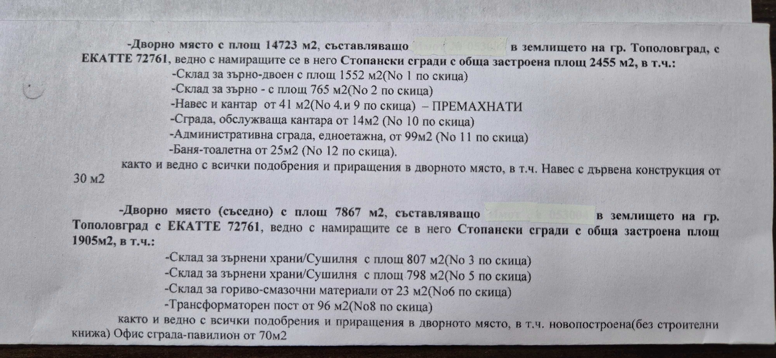 Промишлена сграда в Тополовград - 22590 кв.м за 65 €/кв.м - Снимка #1