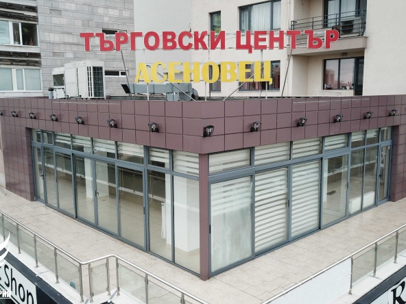 Дава се под наем Магазин в Асеновград - 465 кв.м за 996.03 € - Снимка #1