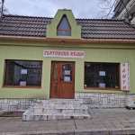 Дава се под наем Магазин в Попово - 30 кв.м за 305.49 € - Снимка #1
