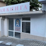 Дава се под наем Магазин в Свети Влас - 40 кв.м за 2805 € - Снимка #1