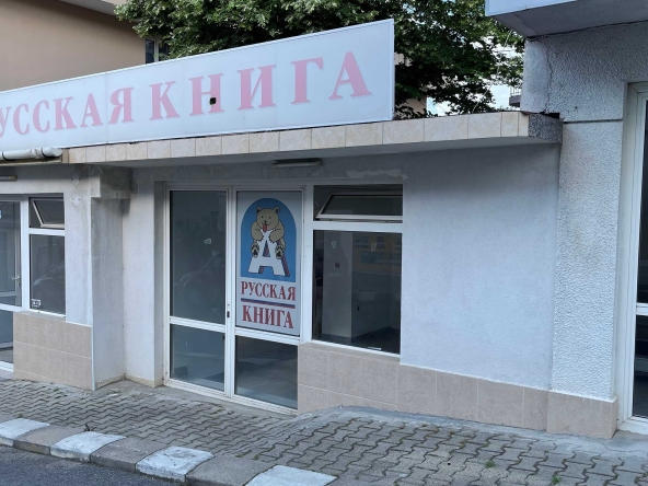 Дава се под наем Магазин в Свети Влас - 40 кв.м за 2805 € - Снимка #1