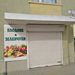 Дава се под наем Магазин в Стара Загора, Македонски - 21 кв.м за 142.8 € - Снимка #1