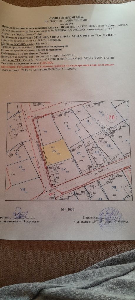 Парцел в с. Ябълково, Област Хасково - 887 кв.м за 8 €/кв.м - Снимка #1