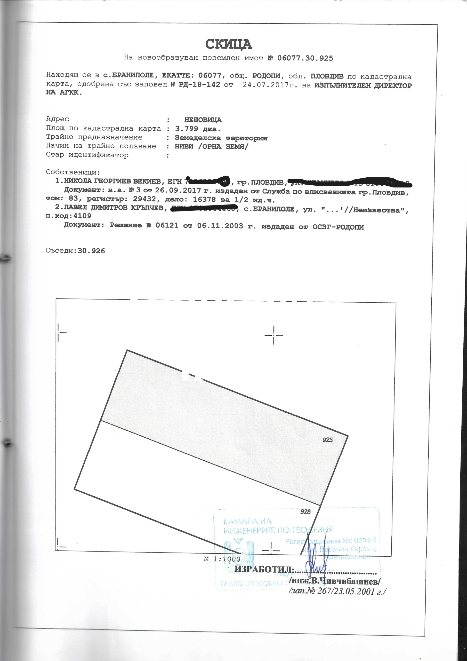 Земеделски имот в с. Браниполе, Област Пловдив -  кв.м за 38000 €/дка - Снимка #1