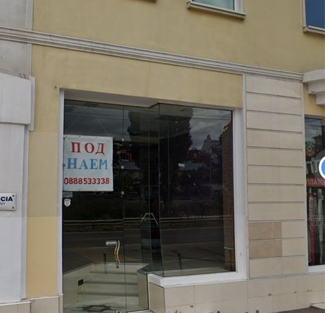 Дава се под наем Магазин в София, Хаджи Димитър - 120 кв.м за 1000 € - Снимка #1