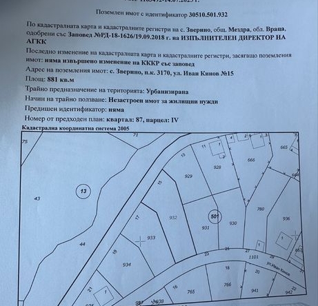 Парцел в с. Зверино, Област Враца - 810 кв.м за 5 €/кв.м - Снимка #1