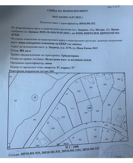 Парцел в с. Зверино, Област Враца - 810 кв.м за 5 €/кв.м - Снимка #1