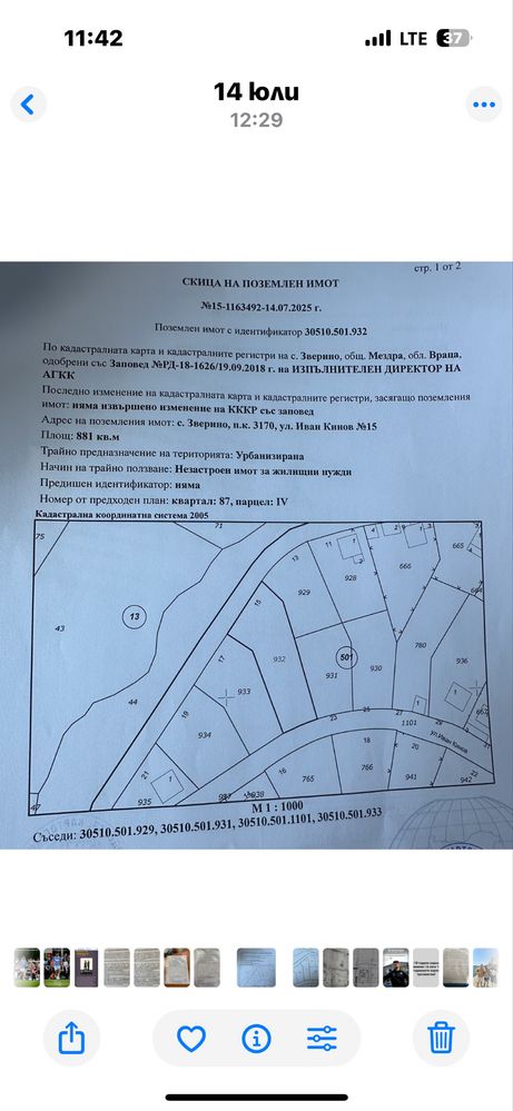 Парцел в с. Зверино, Област Враца - 810 кв.м за 5 €/кв.м - Снимка #1