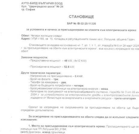 Парцел в с. Лопушня, Област София-област - 1850 кв.м за 39 €/кв.м - Снимка #1