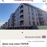 Дава се под наем Гараж / Паркомясто в София, Малинова долина - 19 кв.м за 119.34 € - Снимка #1