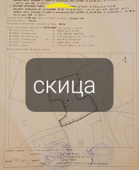 Земеделски имот в с. Враняк, Област Враца -  кв.м за 267 €/дка - Снимка #1