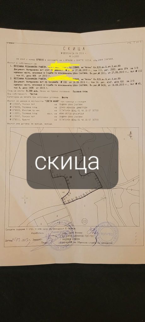 Земеделски имот в с. Враняк, Област Враца -  кв.м за 267 €/дка - Снимка #1