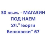 Дава се под наем Магазин в Варна, Базар Левски - 30 кв.м за 200 € - Снимка #1