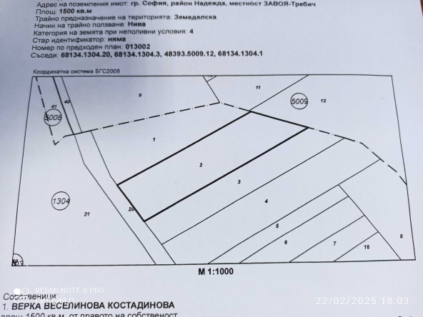 Земеделски имот в София, Център -  кв.м за 76500 €/дка - Снимка #1