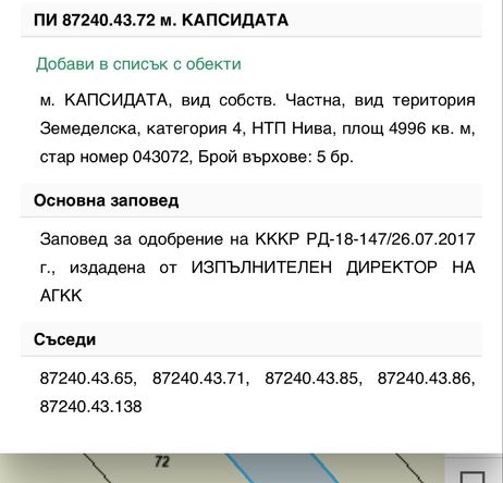 Земеделски имот в с. Катуница, Област Пловдив -  кв.м за 3060 €/дка - Снимка #1