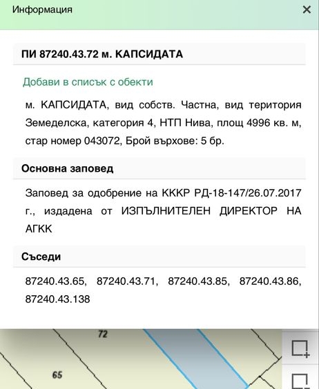 Земеделски имот в с. Катуница, Област Пловдив -  кв.м за 3060 €/дка - Снимка #1