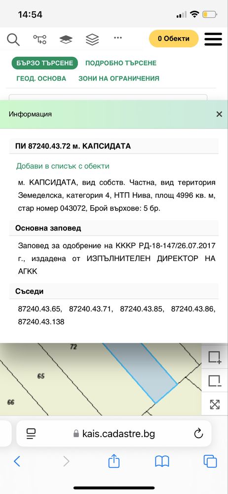 Земеделски имот в с. Катуница, Област Пловдив -  кв.м за 3060 €/дка - Снимка #1