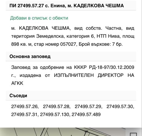Земеделски имот в Казанлък -  кв.м за 6630 €/дка - Снимка #1