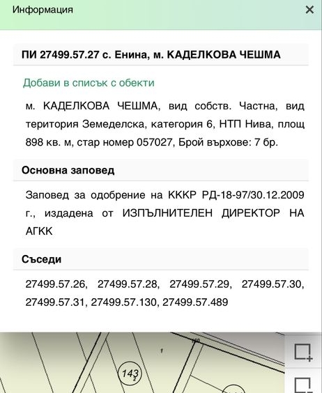 Земеделски имот в Казанлък -  кв.м за 6630 €/дка - Снимка #1