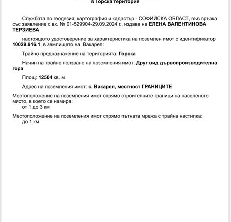 Земеделски имот в София, Редута -  кв.м за 2 €/дка - Снимка #1