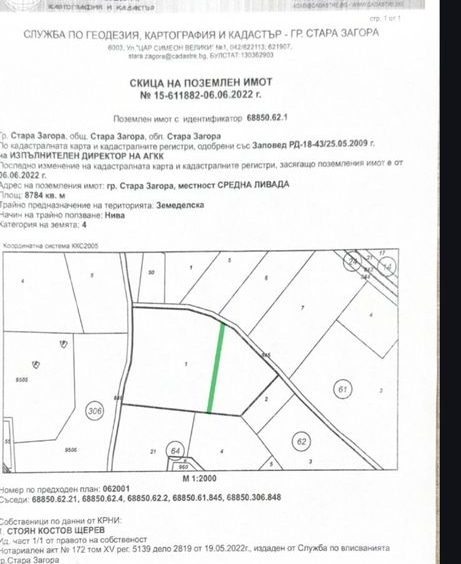 Парцел в Стара Загора, ОРБ - 6000 кв.м за 6 €/кв.м - Снимка #1