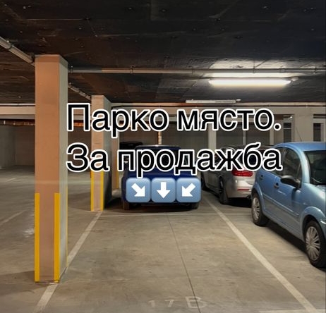 Дава се под наем Гараж / Паркомясто в Варна, Гранд Мол Варна - 12 кв.м за 27430.35 € - Снимка #1