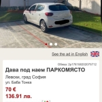Дава се под наем Гараж / Паркомясто в София, Зона Б-18 - 25 кв.м за 69.36 € - Снимка #1