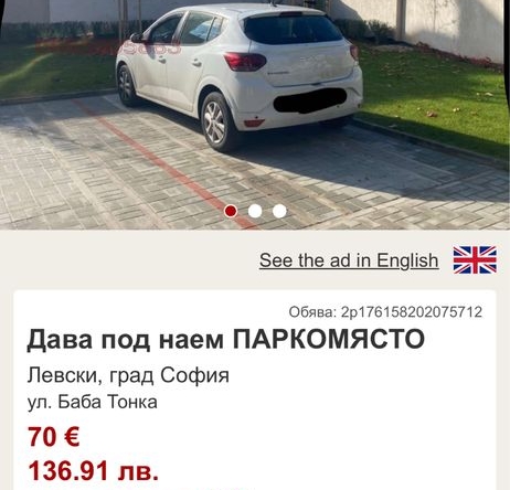 Дава се под наем Гараж / Паркомясто в София, Зона Б-18 - 25 кв.м за 69.36 € - Снимка #1