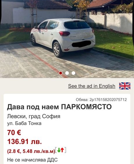 Дава се под наем Гараж / Паркомясто в София, Зона Б-18 - 25 кв.м за 69.36 € - Снимка #1