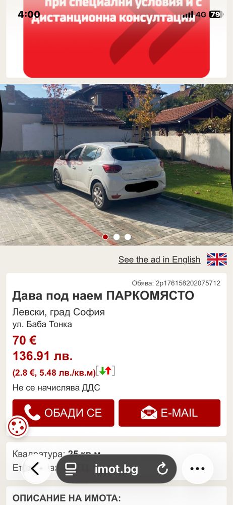 Дава се под наем Гараж / Паркомясто в София, Зона Б-18 - 25 кв.м за 69.36 € - Снимка #1