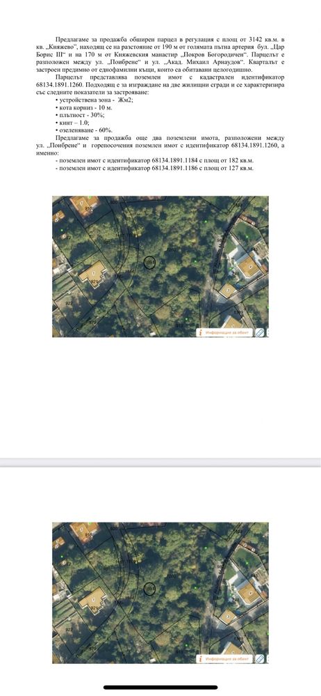 Парцел в София, Център - 3142 кв.м за 51 €/кв.м - Снимка #1