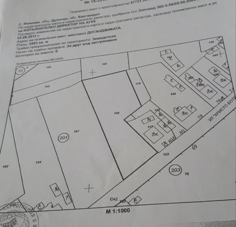 Земеделски имот в с. Яхиново, Област Кюстендил -  кв.м за 10404 €/дка - Снимка #1